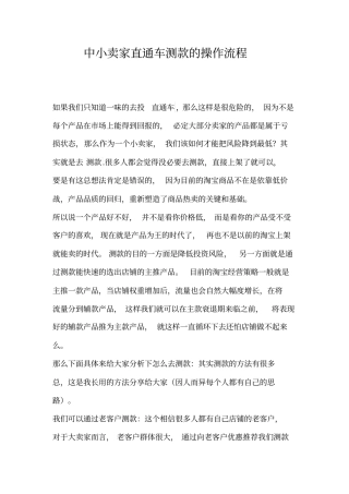 中小卖家直通车测款的操作流程