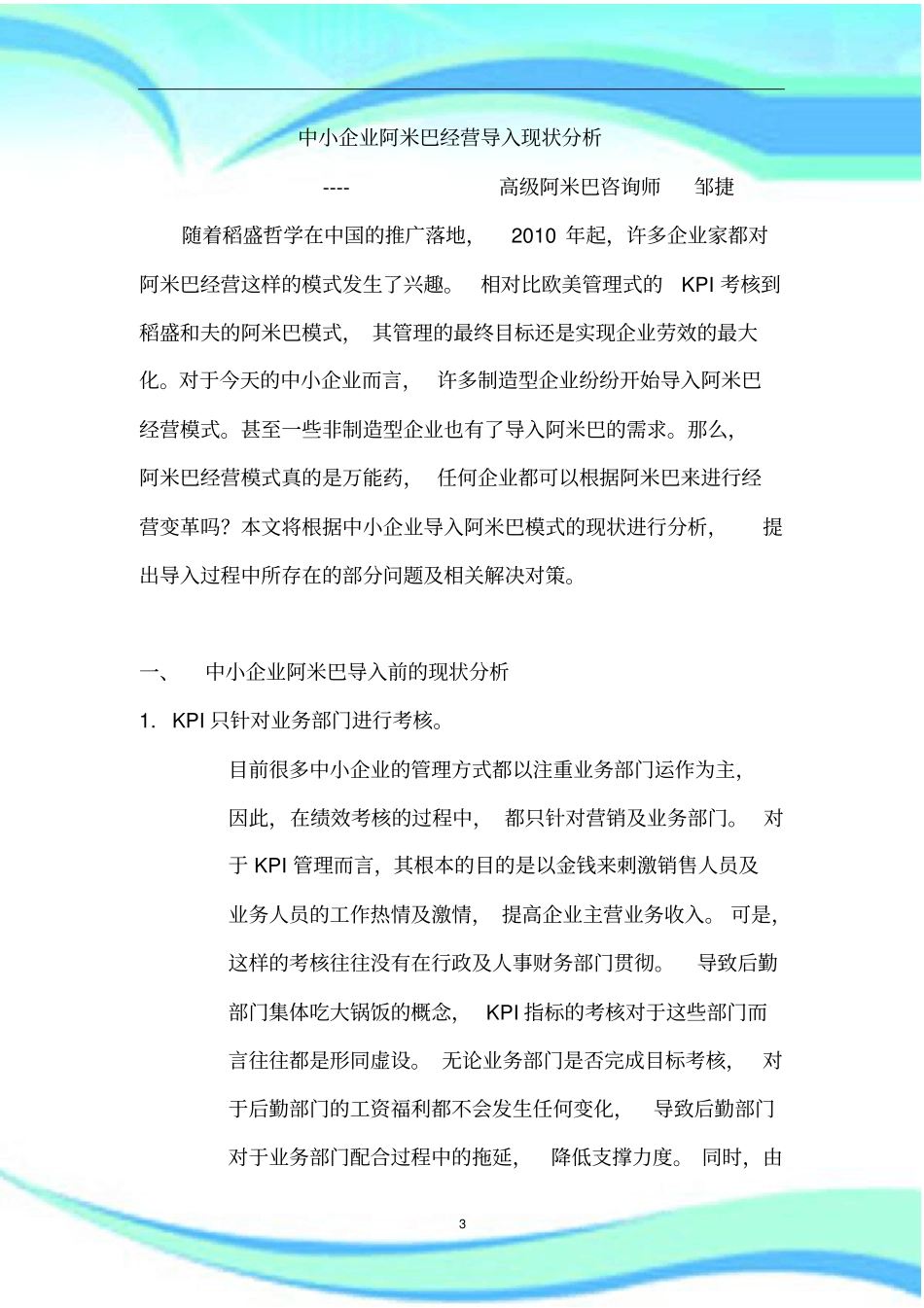 中小企业阿米巴经营导入现状分析_第3页