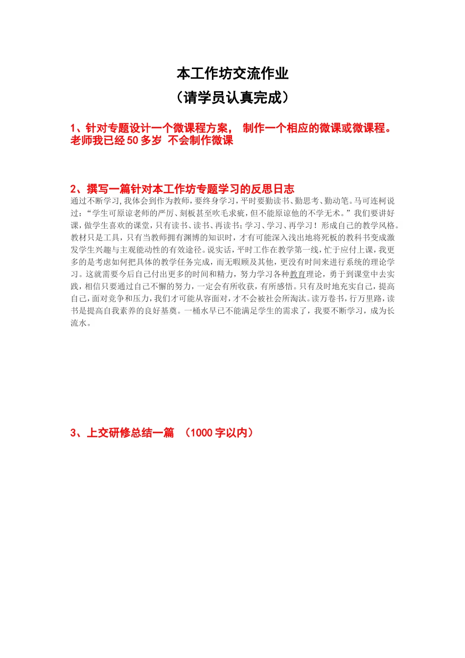 课堂知识的拓展与延伸系列工作坊交流作业_第1页