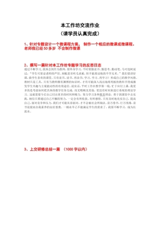 课堂知识的拓展与延伸系列工作坊交流作业