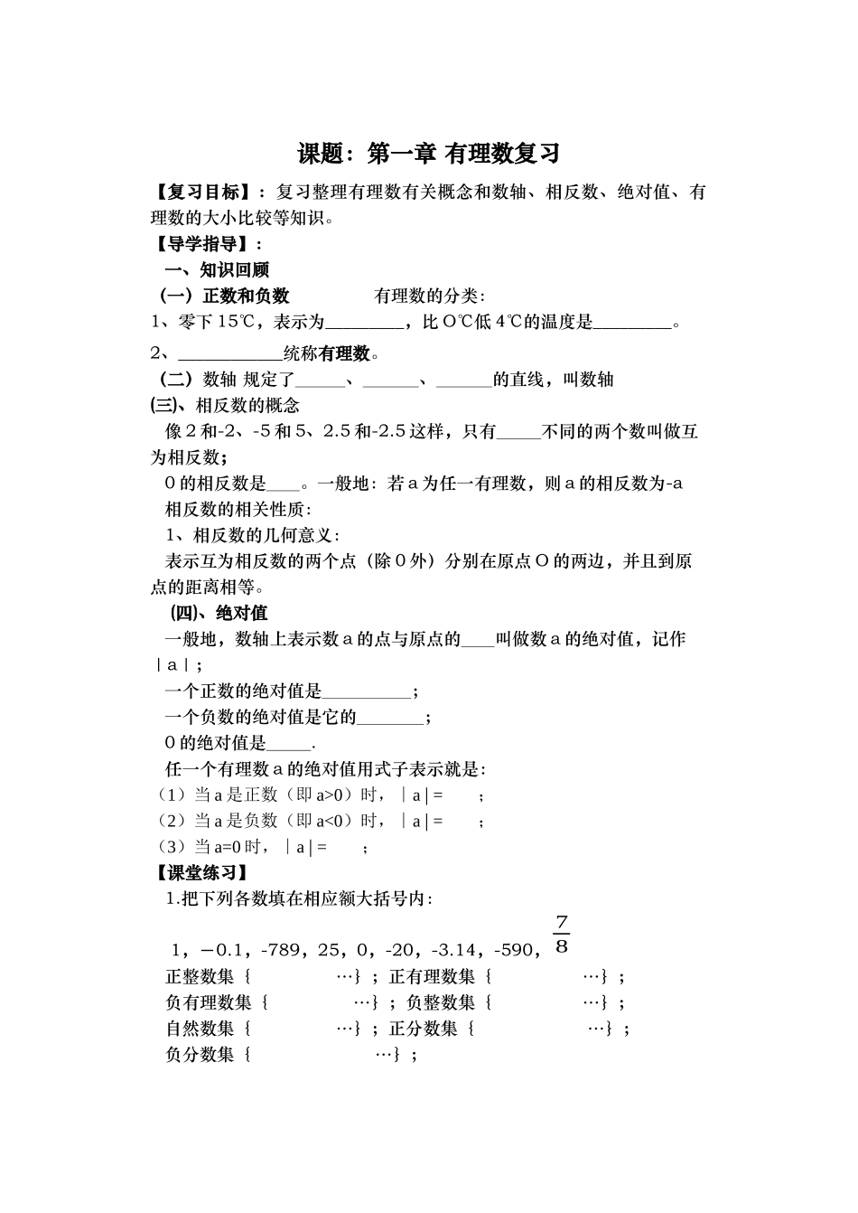 第一章有理数复习_第1页