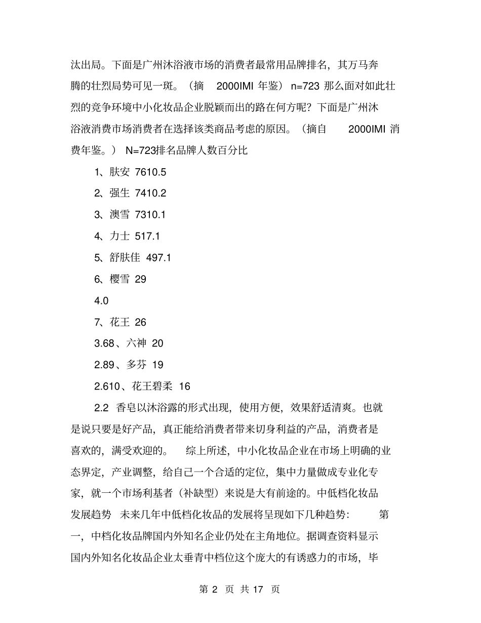 中小化妆品企业的未来场走势分析【可编辑版】_第2页