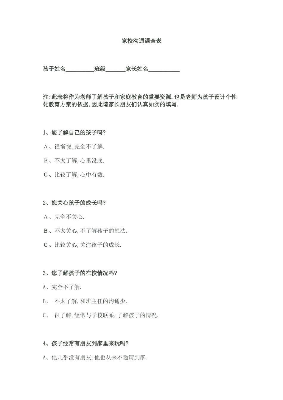 家校沟通问卷调查_第1页