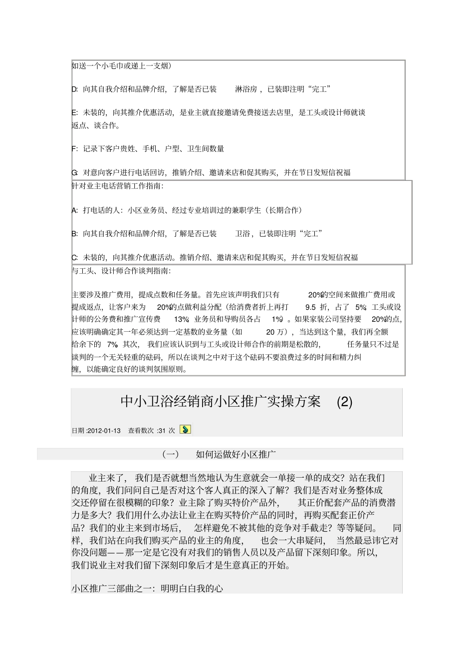 中小卫浴经销商小区推广实操方案_第2页
