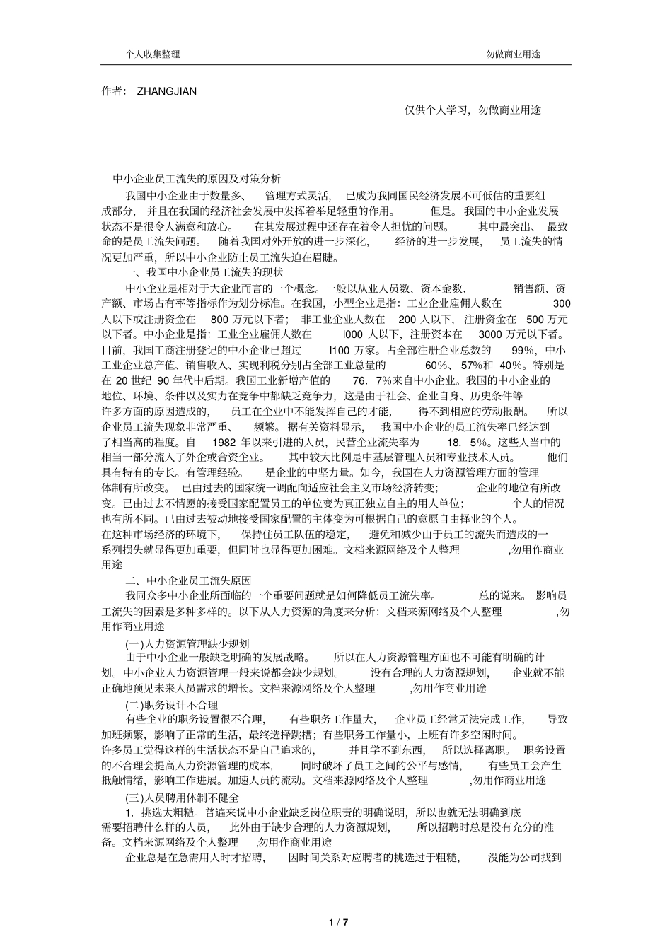 中小员工流失的原因及对策分析_第1页
