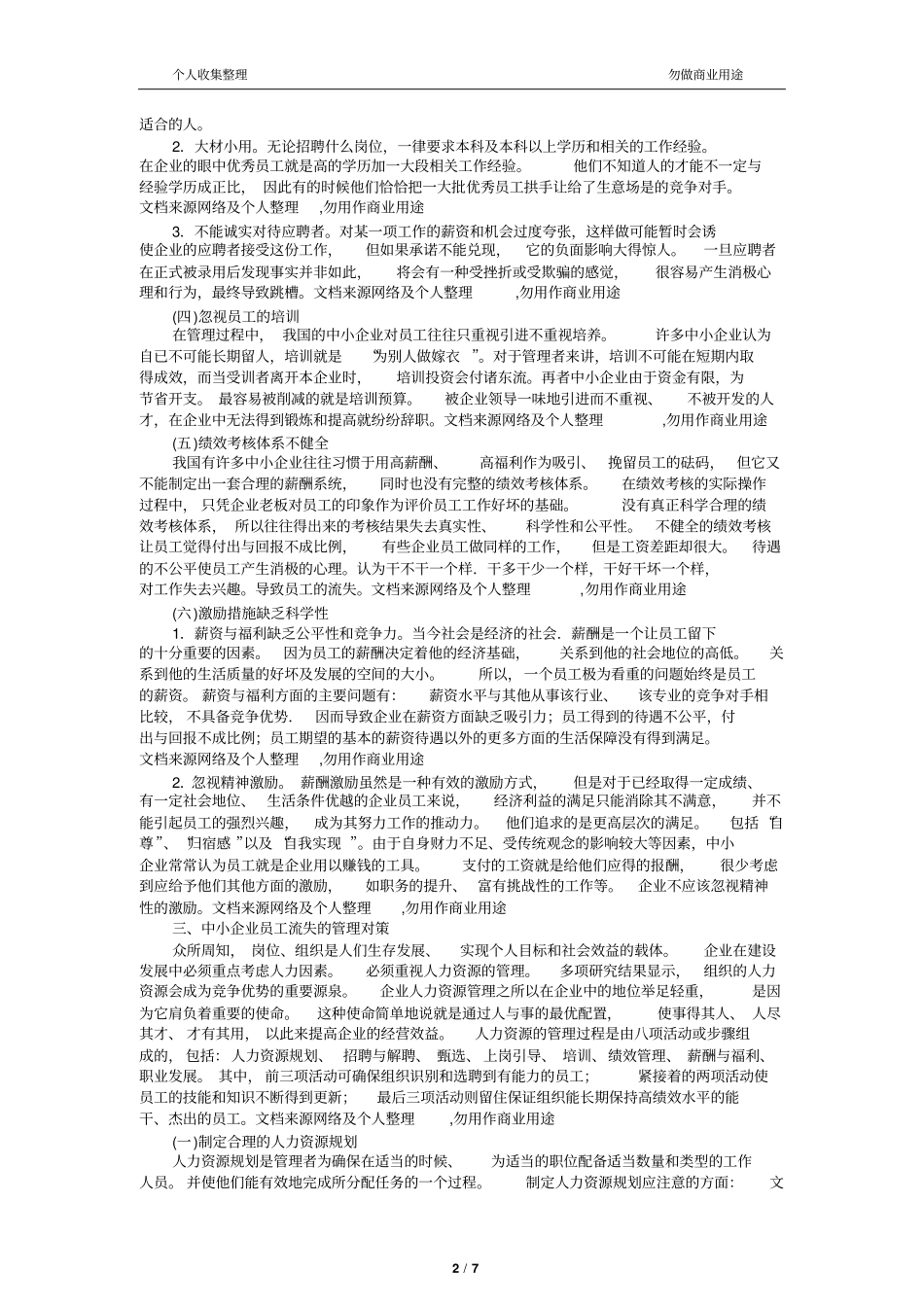 中小员工流失的原因及对策分析_第2页