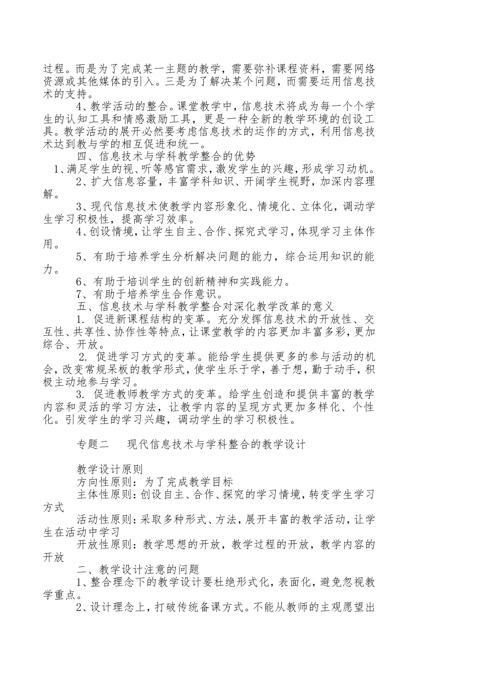 现代信息技术与学科教学整合专题讲座_第2页