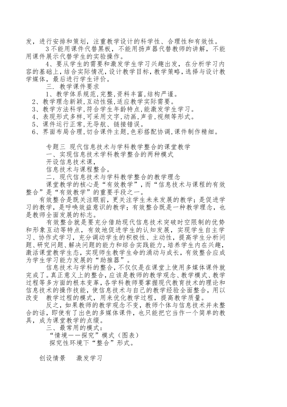 现代信息技术与学科教学整合专题讲座_第3页
