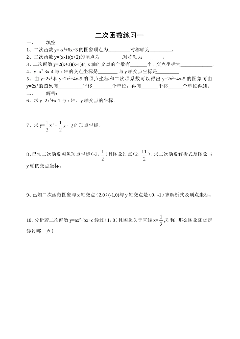 二次函数练习一_第1页