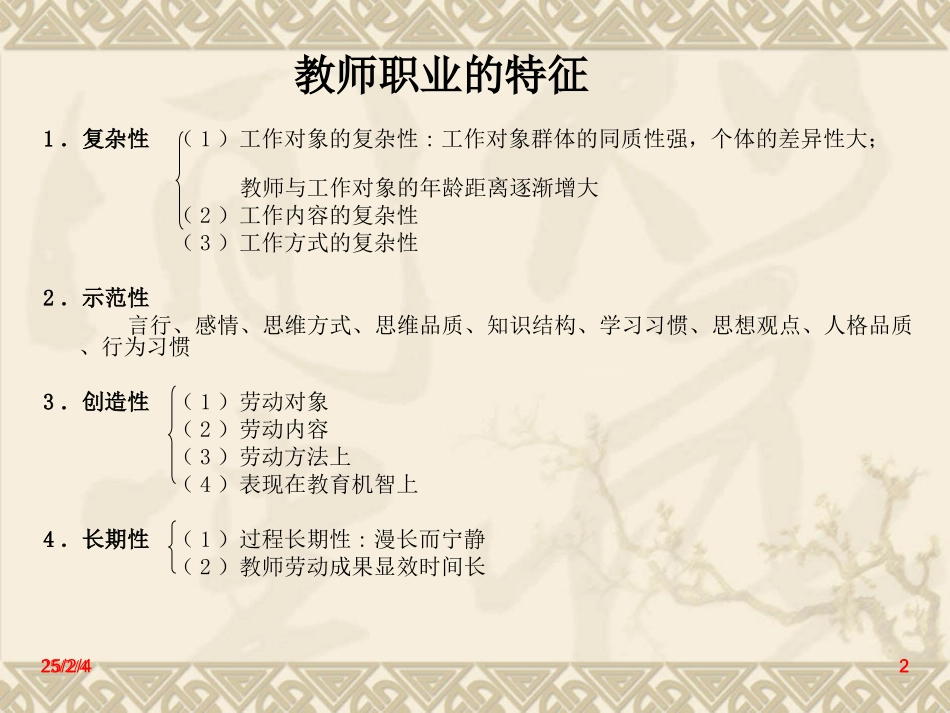 青年教师如何尽快成长_第2页