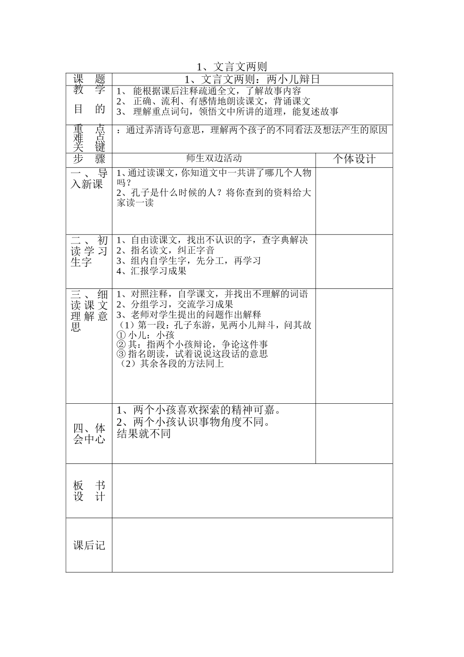 六年级下册语文第一课_第2页