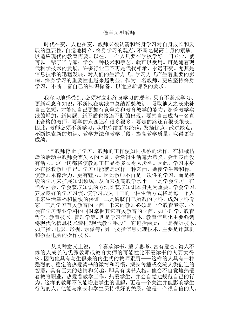 做学习型教师_第1页