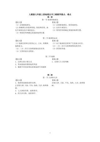七年级上册全书教学重难点及三维目标概括