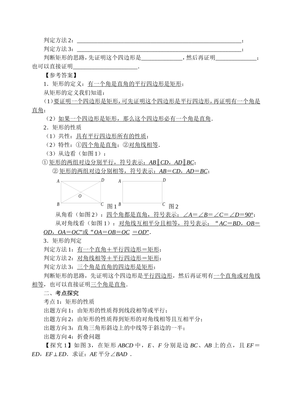 矩形复习课教学设计_第2页