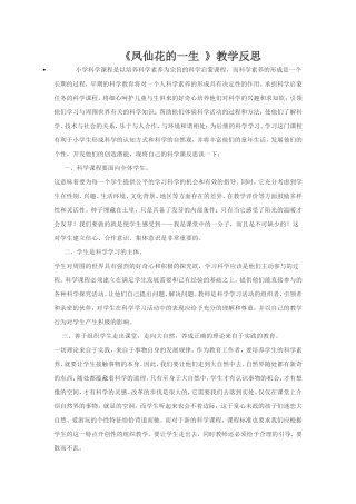 小学科学课教学反思