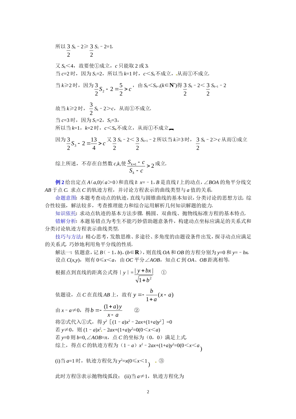 高三数学第二轮专题讲座复习：分类讨论思想_第2页