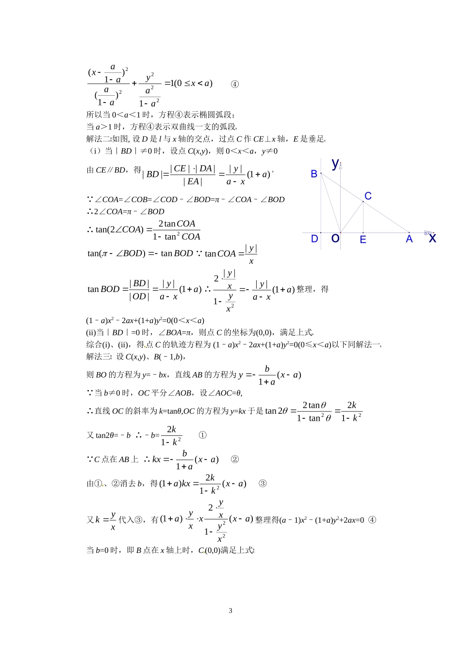 高三数学第二轮专题讲座复习：分类讨论思想_第3页