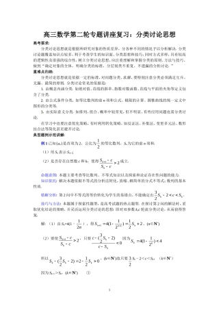 高三数学第二轮专题讲座复习：分类讨论思想