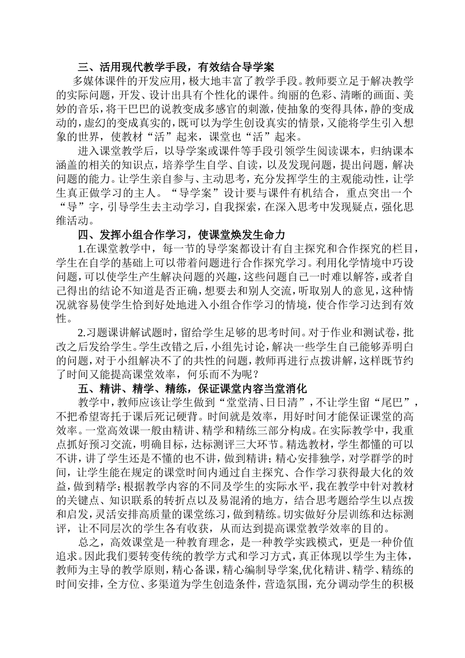 优化课堂教学模式，构建化学高效课堂_第2页