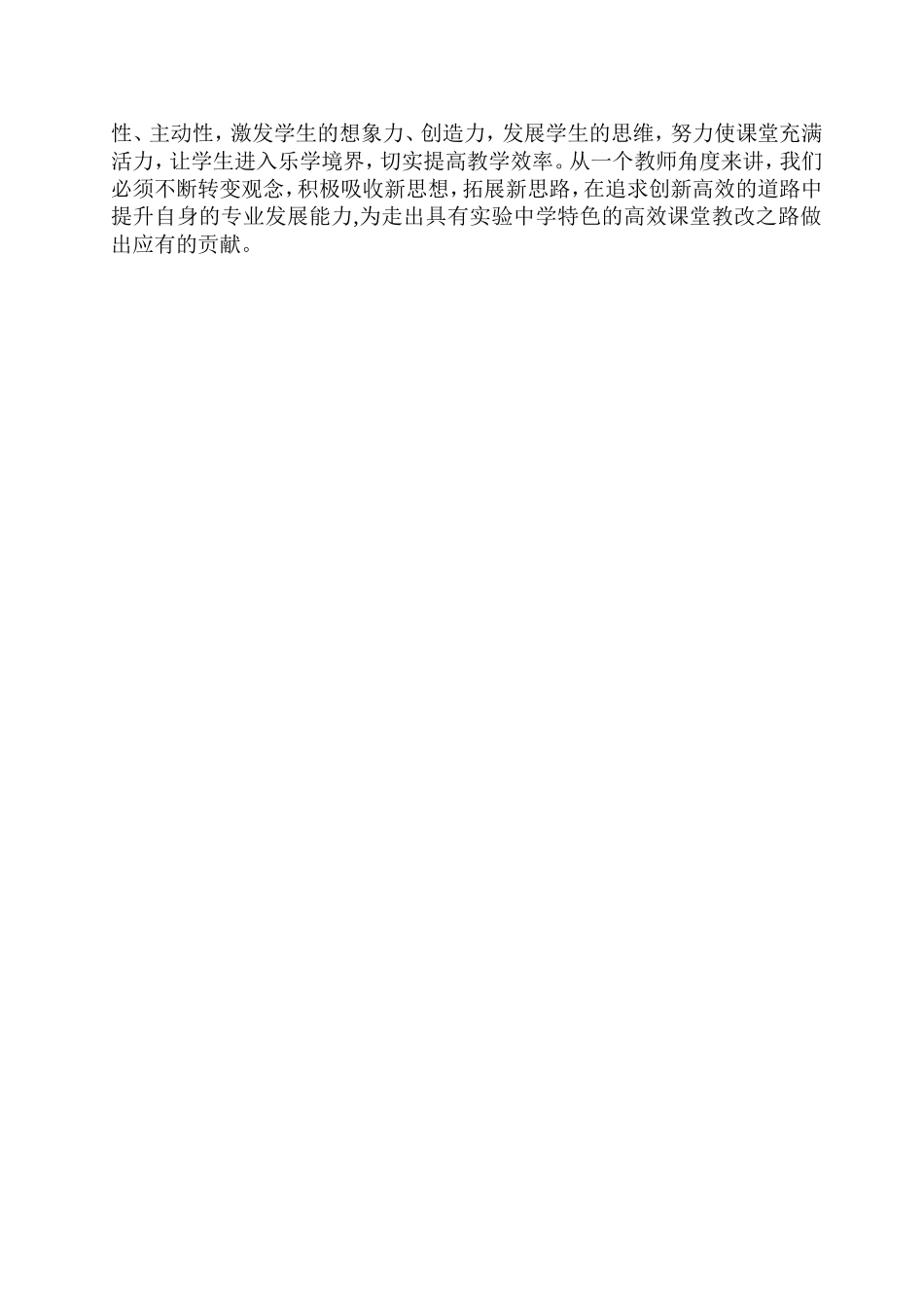 优化课堂教学模式，构建化学高效课堂_第3页