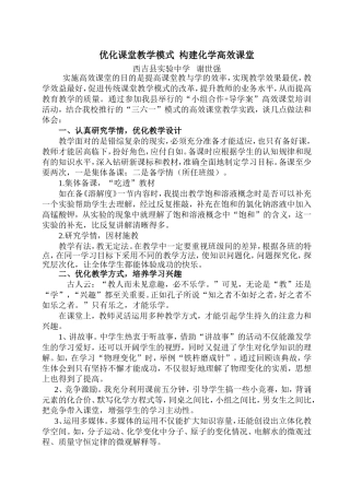 优化课堂教学模式，构建化学高效课堂