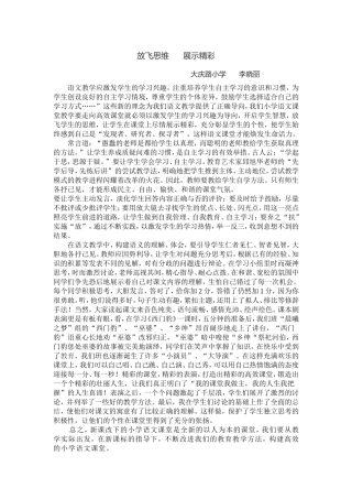 放飞思维展示精彩（展示高效性论文