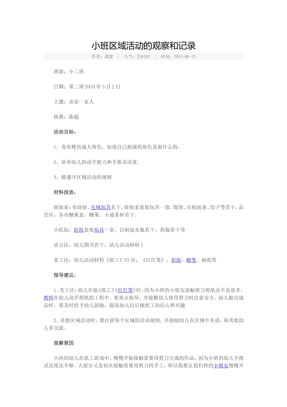 小班区域活动的观察和记录_第1页