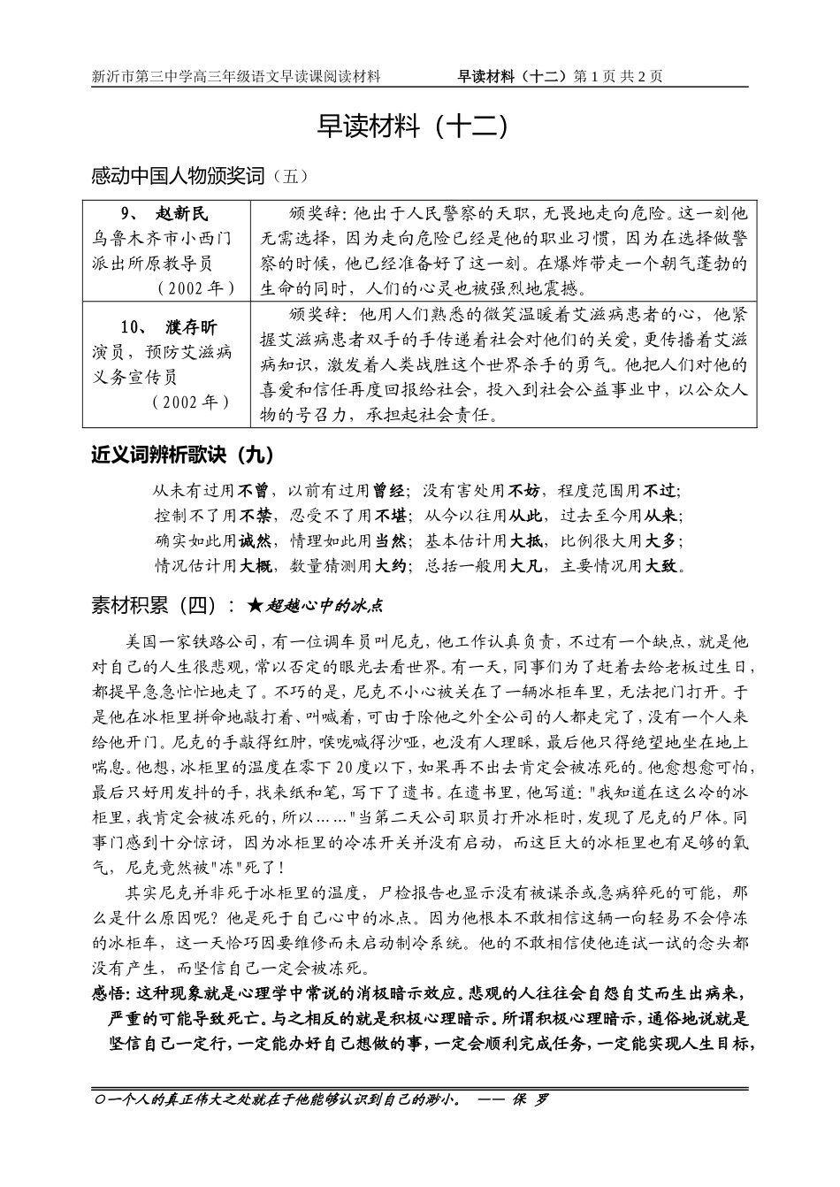 早读材料（十二_第1页