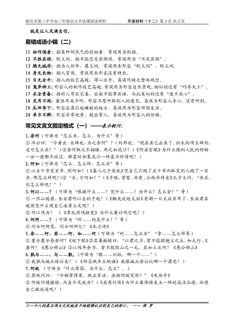 早读材料（十二_第2页
