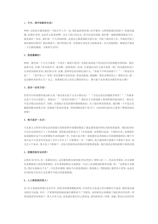 励志大师挂在嘴边的十句话