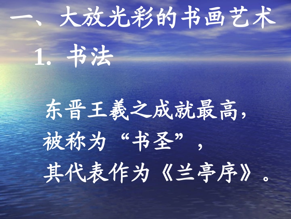 承上启下的魏晋南北朝文化（二_第3页