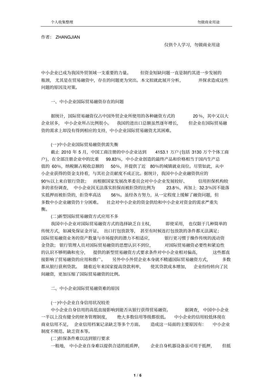 中小国际贸易融资探析_第1页