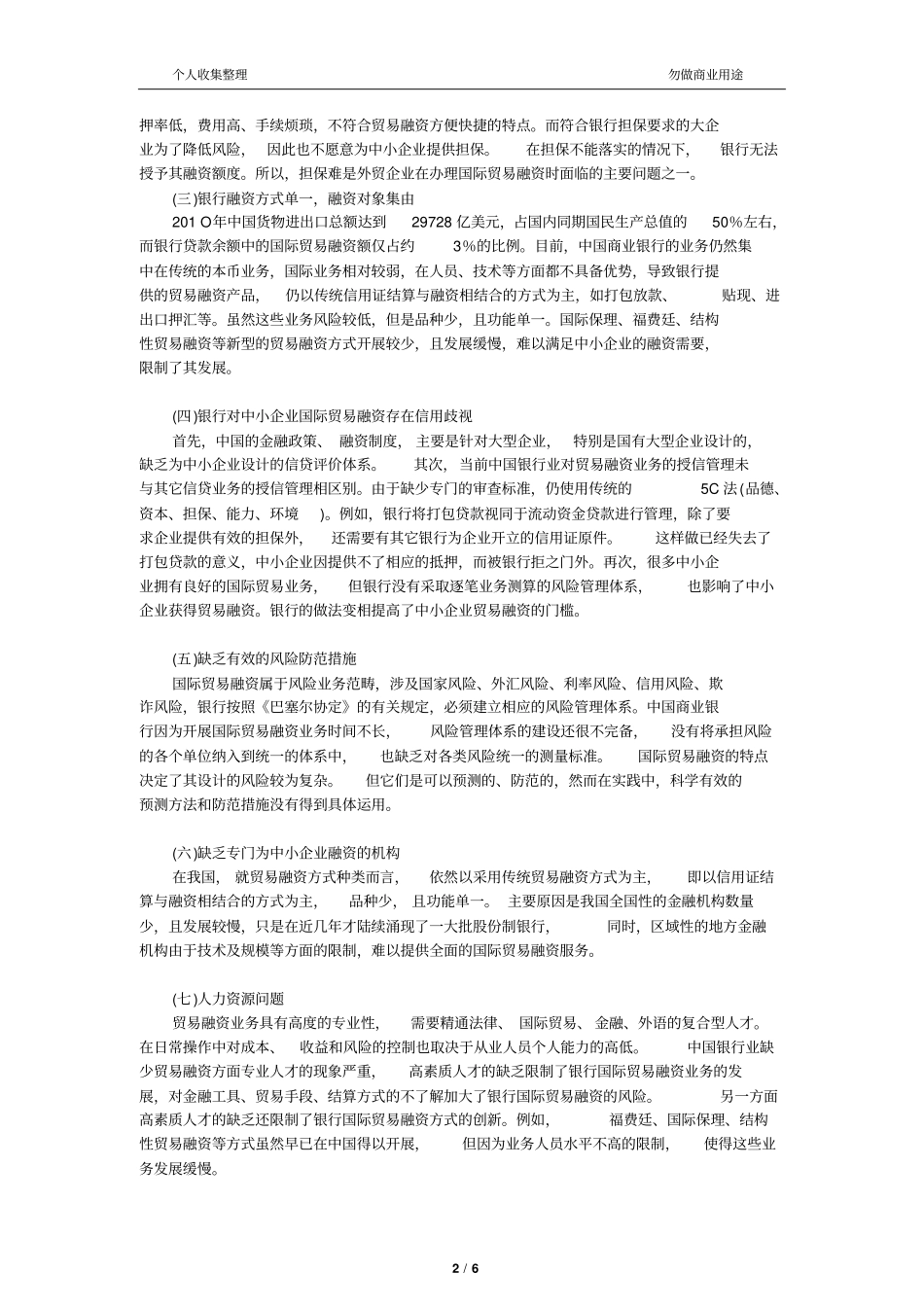 中小国际贸易融资探析_第2页