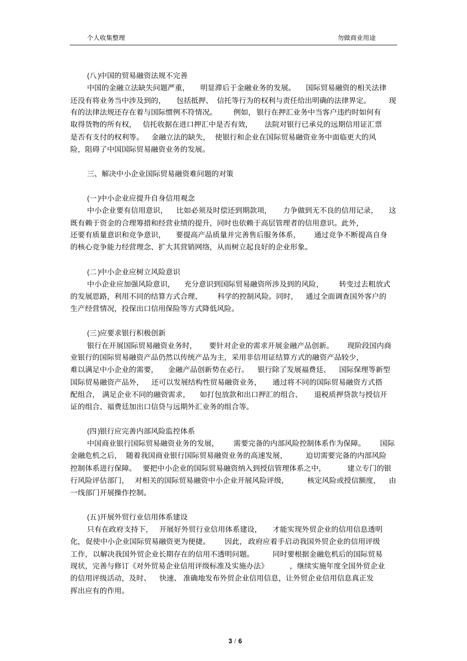 中小国际贸易融资探析_第3页