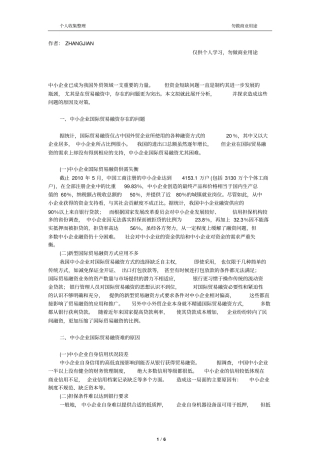 中小国际贸易融资探析