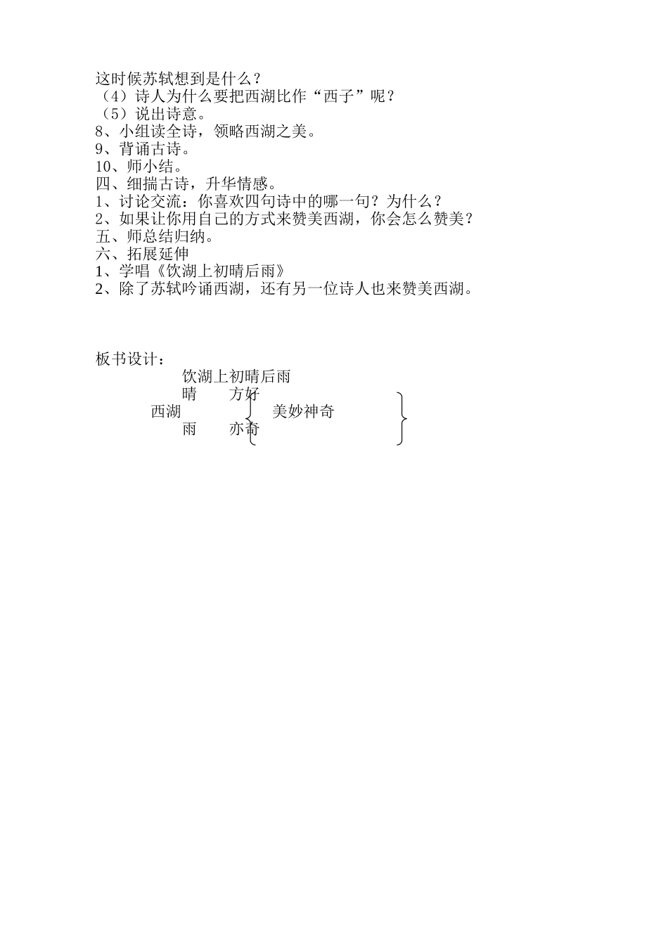 《饮湖上初晴后雨》教学设计简案_第2页