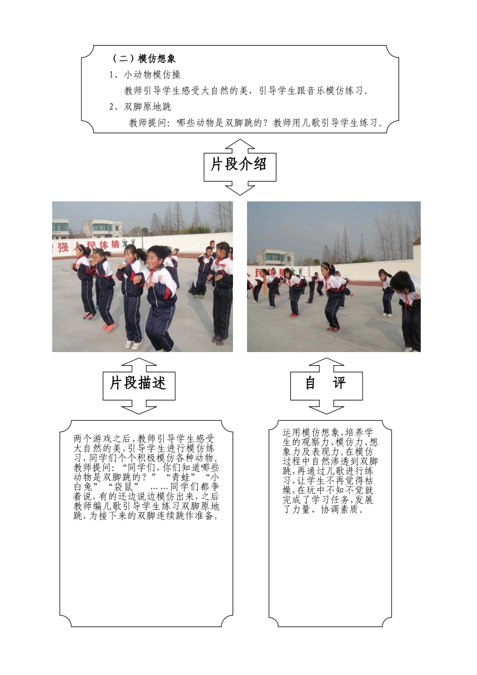 双脚连续跳教学案例分析报告_第3页