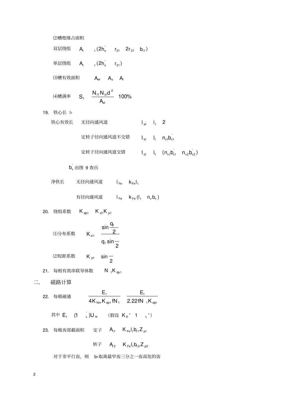 中小型三相感应电动机单笼转子电磁计算程序_第2页