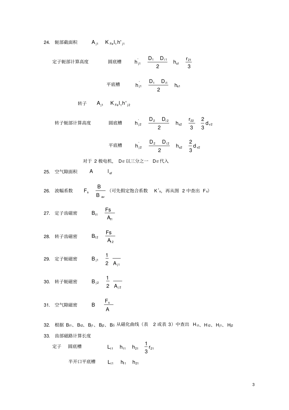 中小型三相感应电动机单笼转子电磁计算程序_第3页
