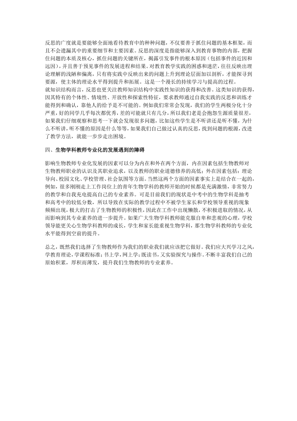 生物学科教师专业化发展要求及困境初探_第2页
