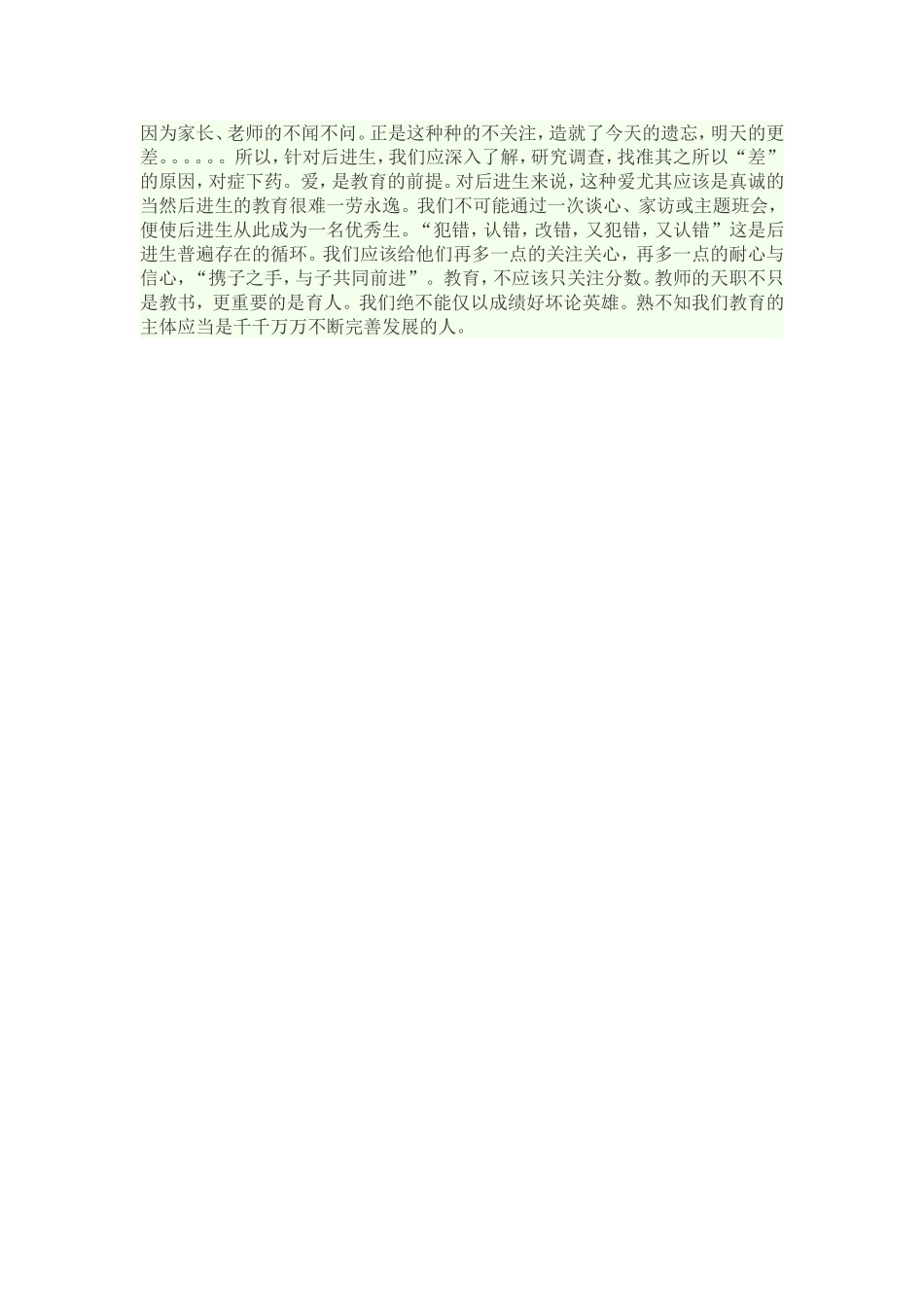 教师应该怎样爱学生_第2页