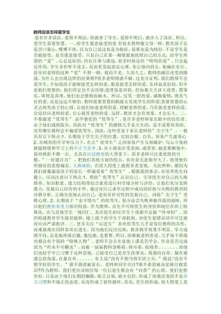教师应该怎样爱学生