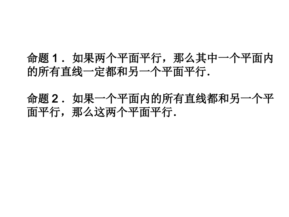 两个平面平行的判定_第3页