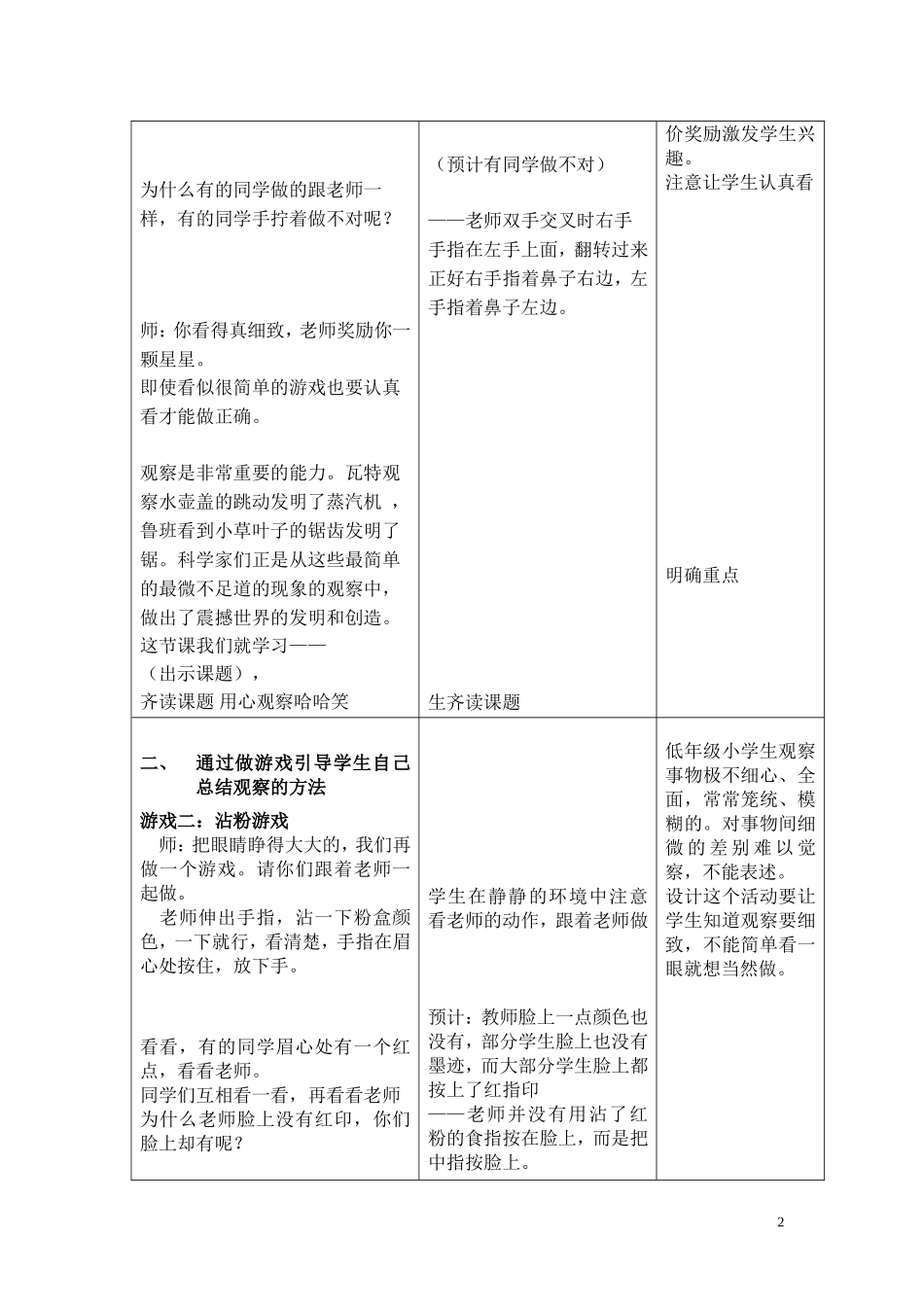 用心观察哈哈笑_第2页