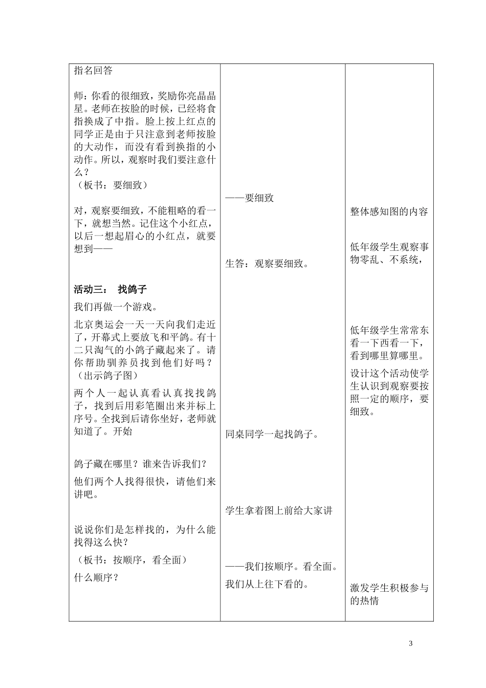 用心观察哈哈笑_第3页