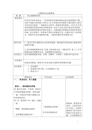 用心观察哈哈笑