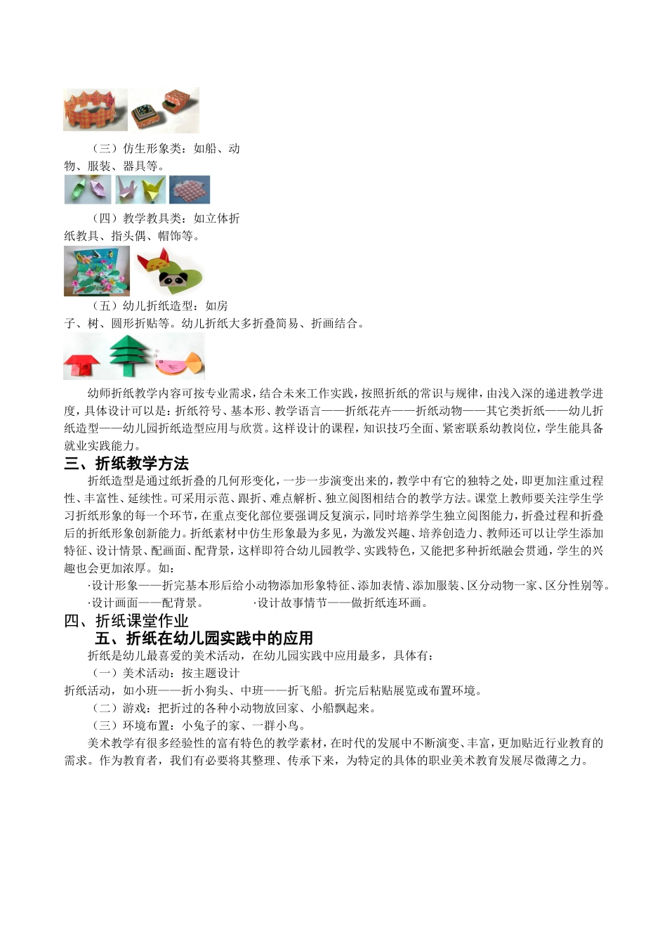 教学经验-折纸_第2页