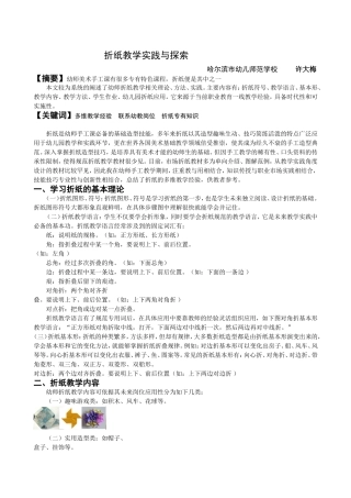 教学经验-折纸