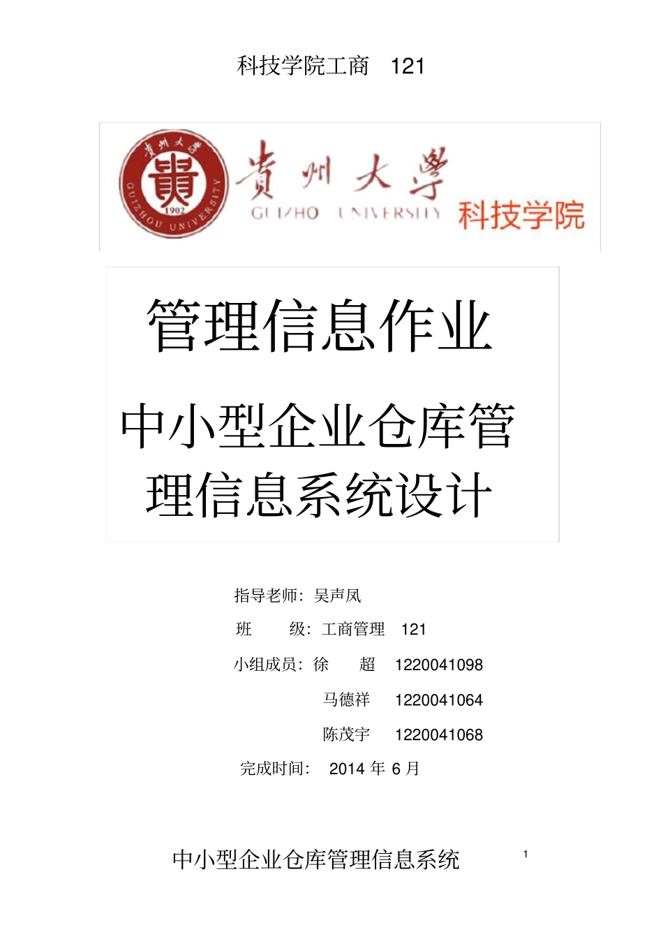中小型企业仓库管理信息系统设计_第1页