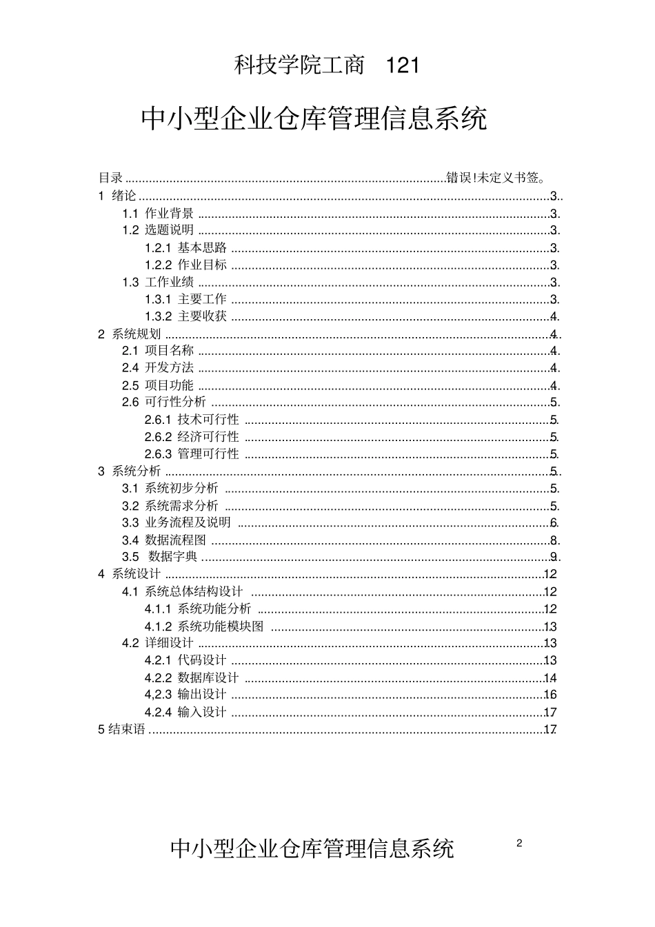 中小型企业仓库管理信息系统设计_第2页